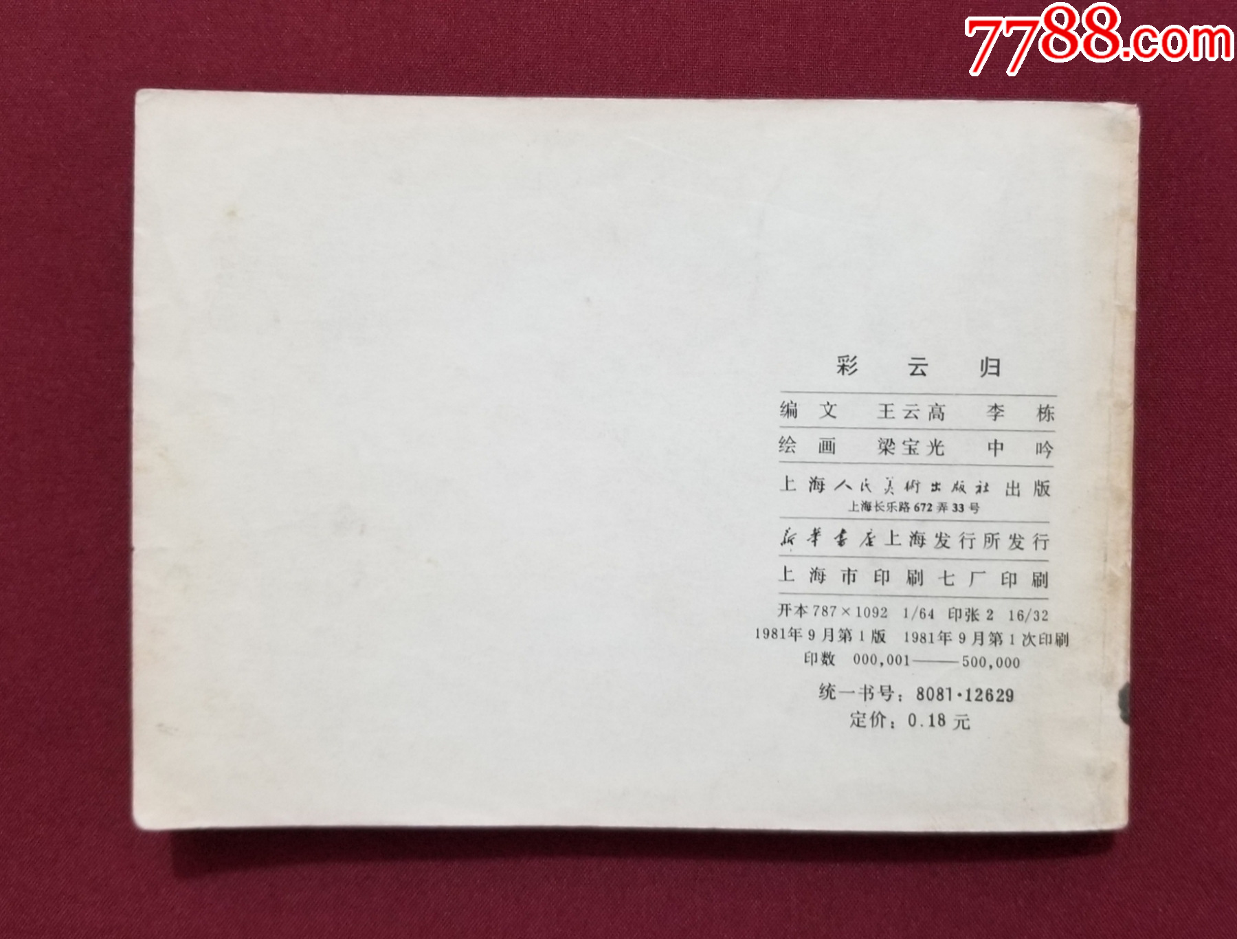 彩云歸（梁寶光、中吟繪畫(huà)）_價(jià)格25元_第2張_7788收藏__收藏?zé)峋€