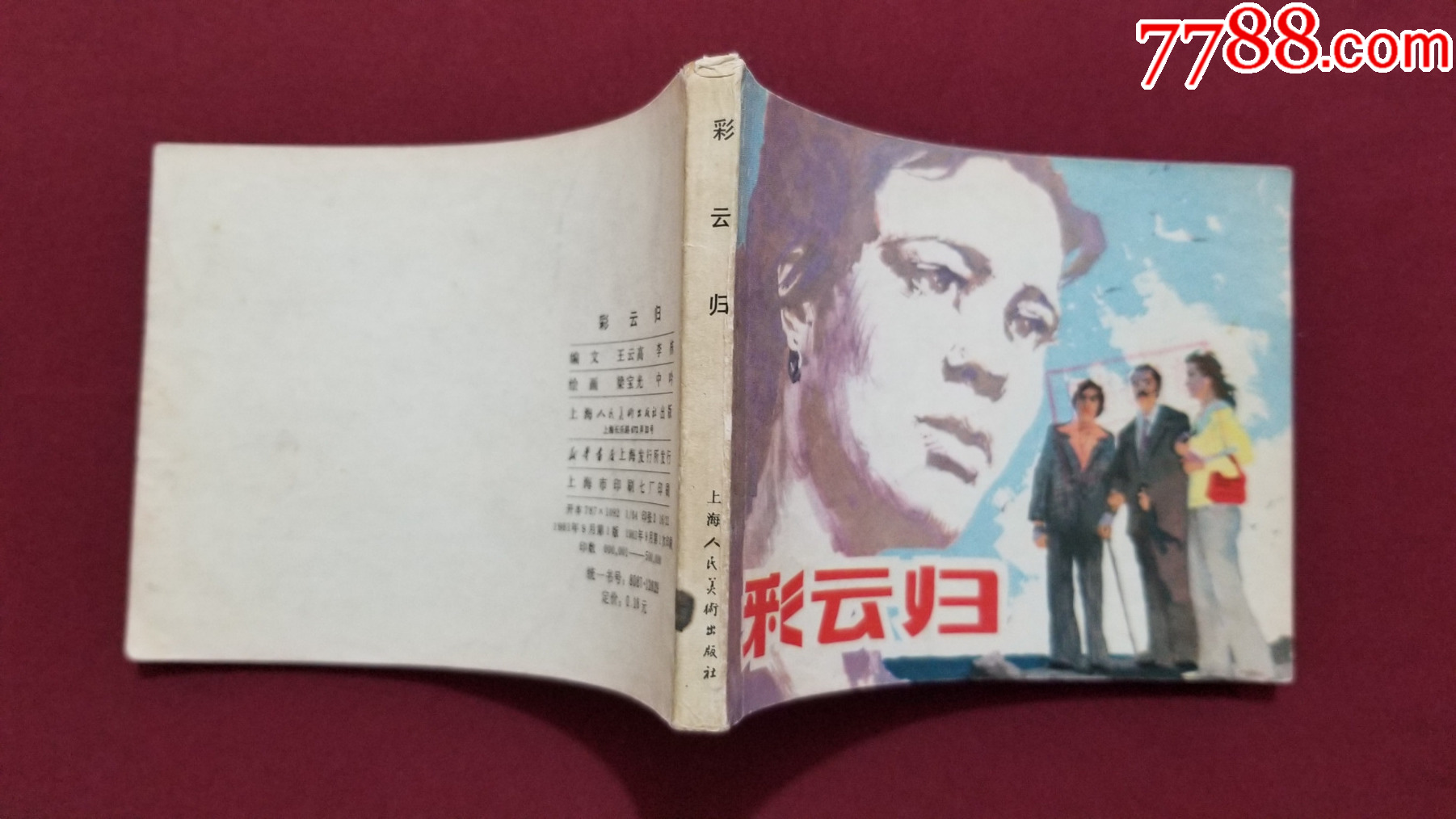 彩云歸（梁寶光、中吟繪畫(huà)）_價(jià)格25元_第3張_7788收藏__收藏?zé)峋€