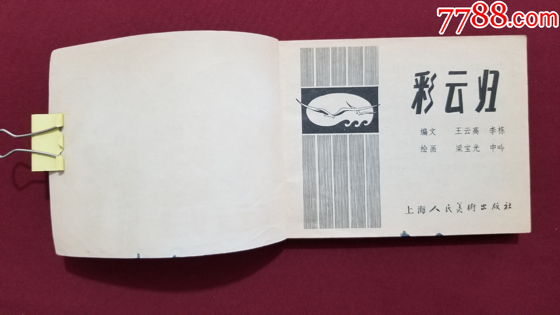 彩云歸（梁寶光、中吟繪畫(huà)）_價(jià)格25元_第5張_7788收藏__收藏?zé)峋€