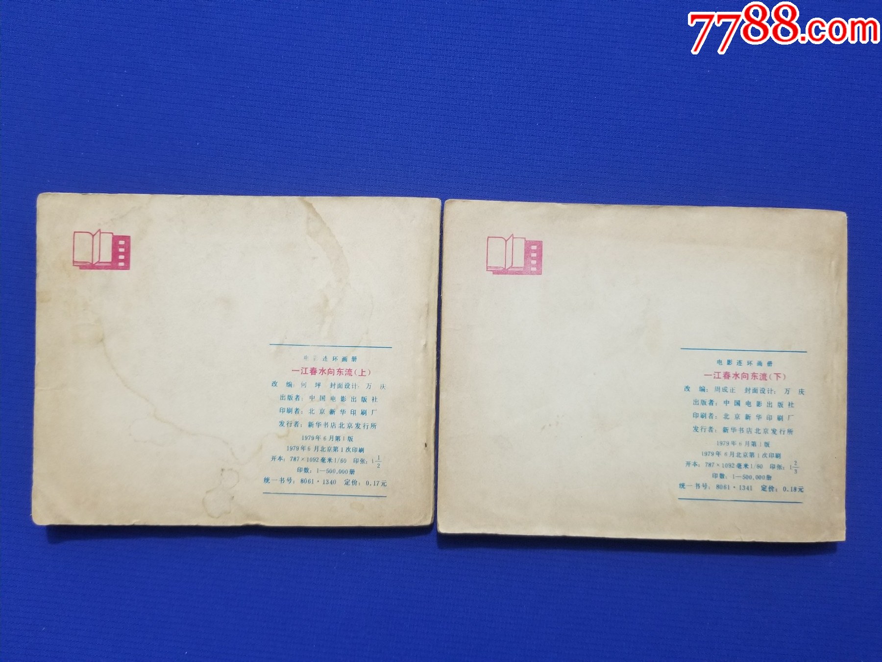 一江春水向東流（上、下）_價(jià)格35元_第2張_7788收藏__收藏?zé)峋€