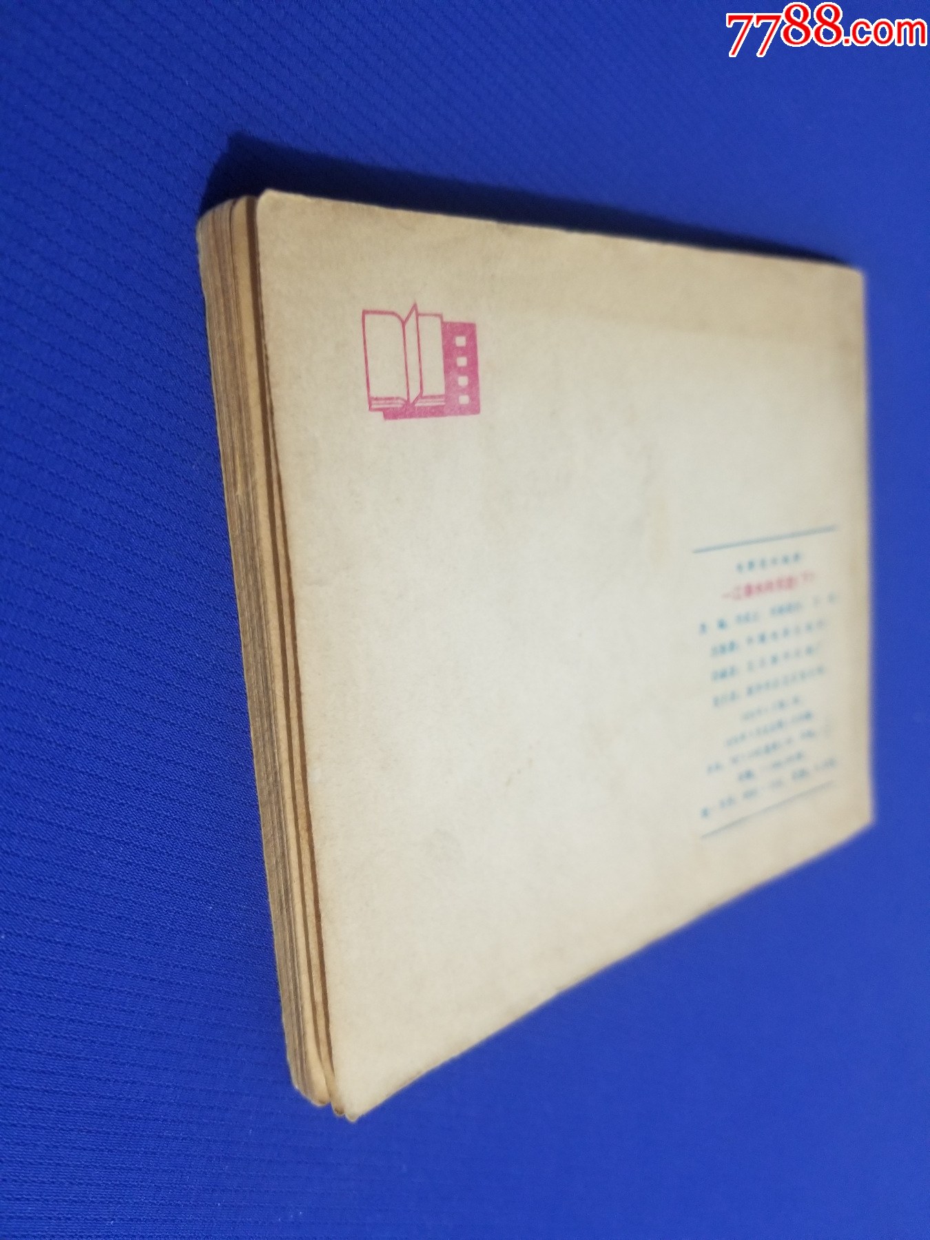 一江春水向東流（上、下）_價(jià)格35元_第6張_7788收藏__收藏?zé)峋€