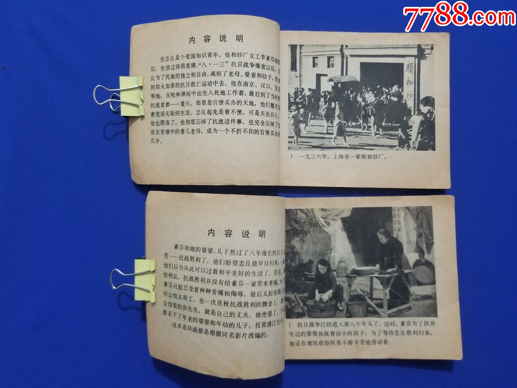 一江春水向東流（上、下）_價(jià)格35元_第8張_7788收藏__收藏?zé)峋€