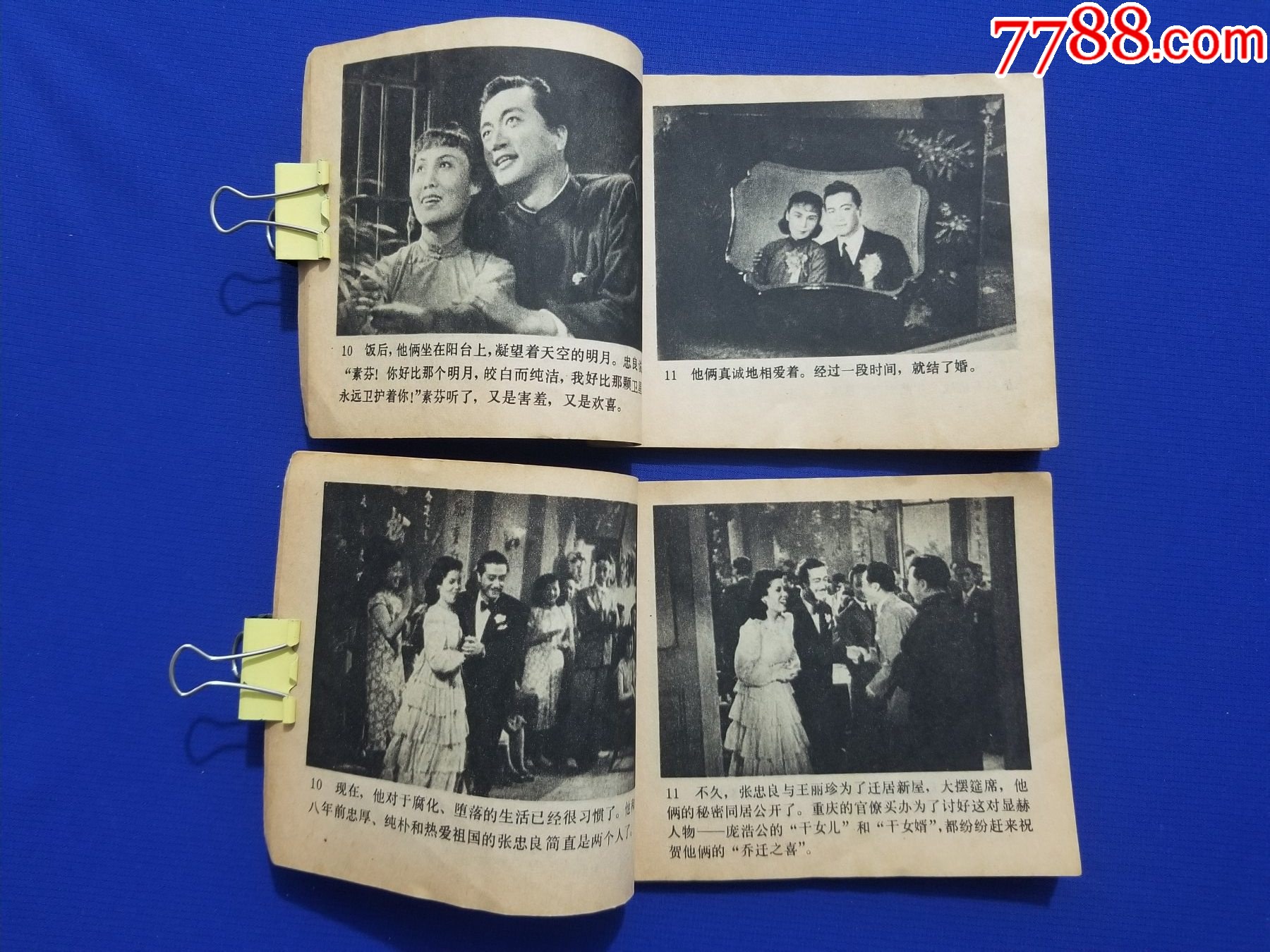 一江春水向東流（上、下）_價(jià)格35元_第9張_7788收藏__收藏?zé)峋€