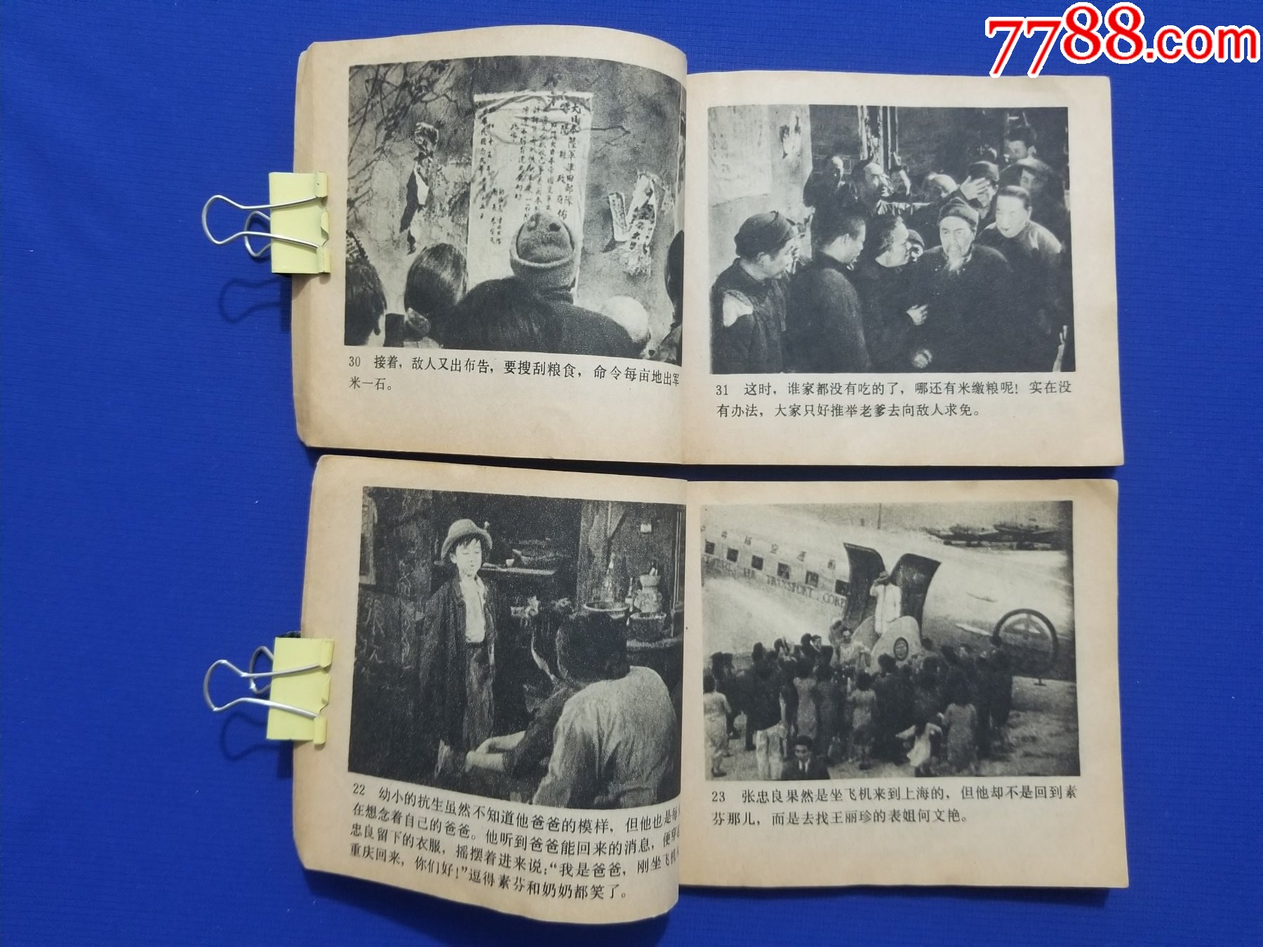 一江春水向東流（上、下）_價(jià)格35元_第10張_7788收藏__收藏?zé)峋€