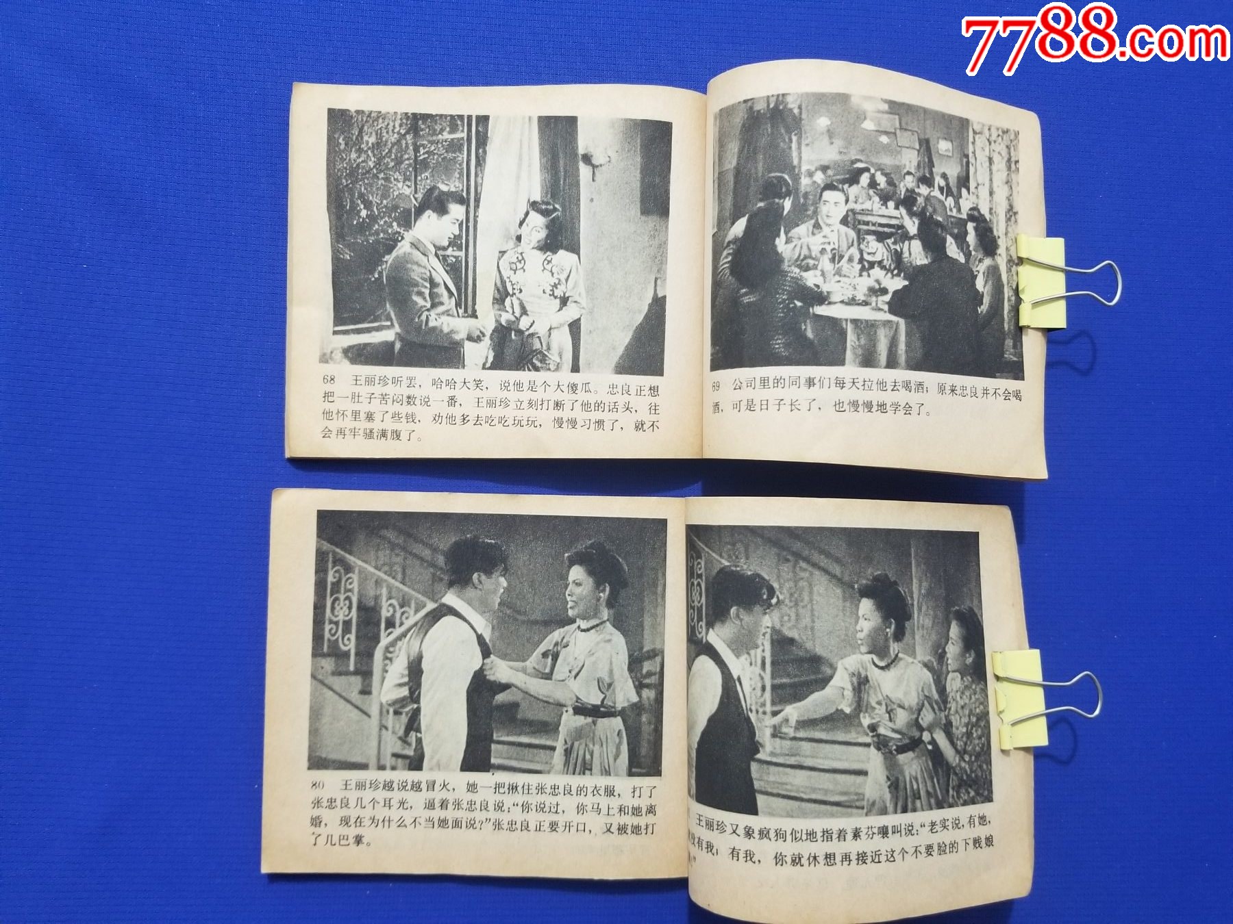 一江春水向東流（上、下）_價(jià)格35元_第12張_7788收藏__收藏?zé)峋€