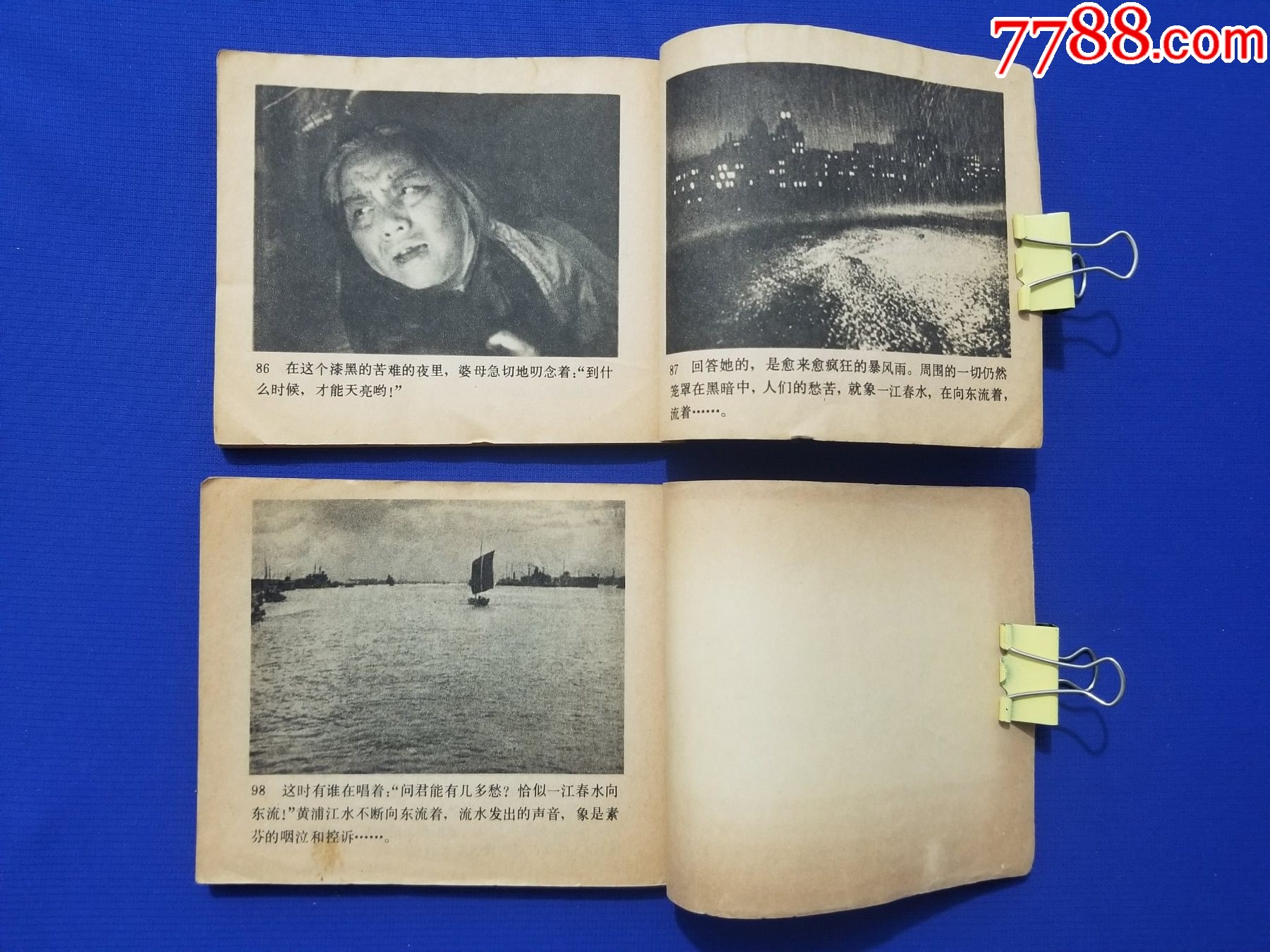 一江春水向東流（上、下）_價(jià)格35元_第14張_7788收藏__收藏?zé)峋€