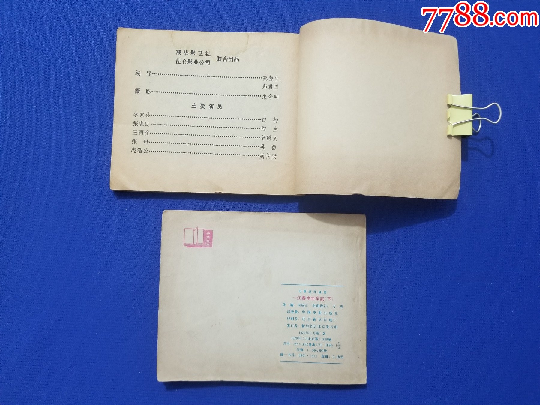 一江春水向東流（上、下）_價(jià)格35元_第15張_7788收藏__收藏?zé)峋€