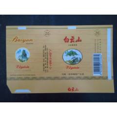 白云山--洛陽卷煙廠_藏品廣場