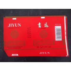 吉運--零陵江華卷煙廠_藏品廣場