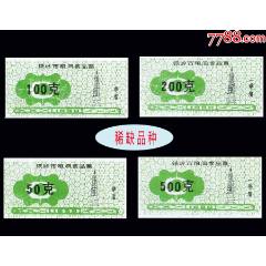 遼寧省鐵嶺市1990年《糧油票》全套四枚：稀缺品種（03-04）。