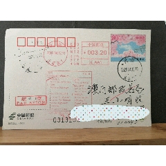 國(guó)家安全日首日航空寄澳門(mén)退回明信片_無(wú)憂收藏小店
