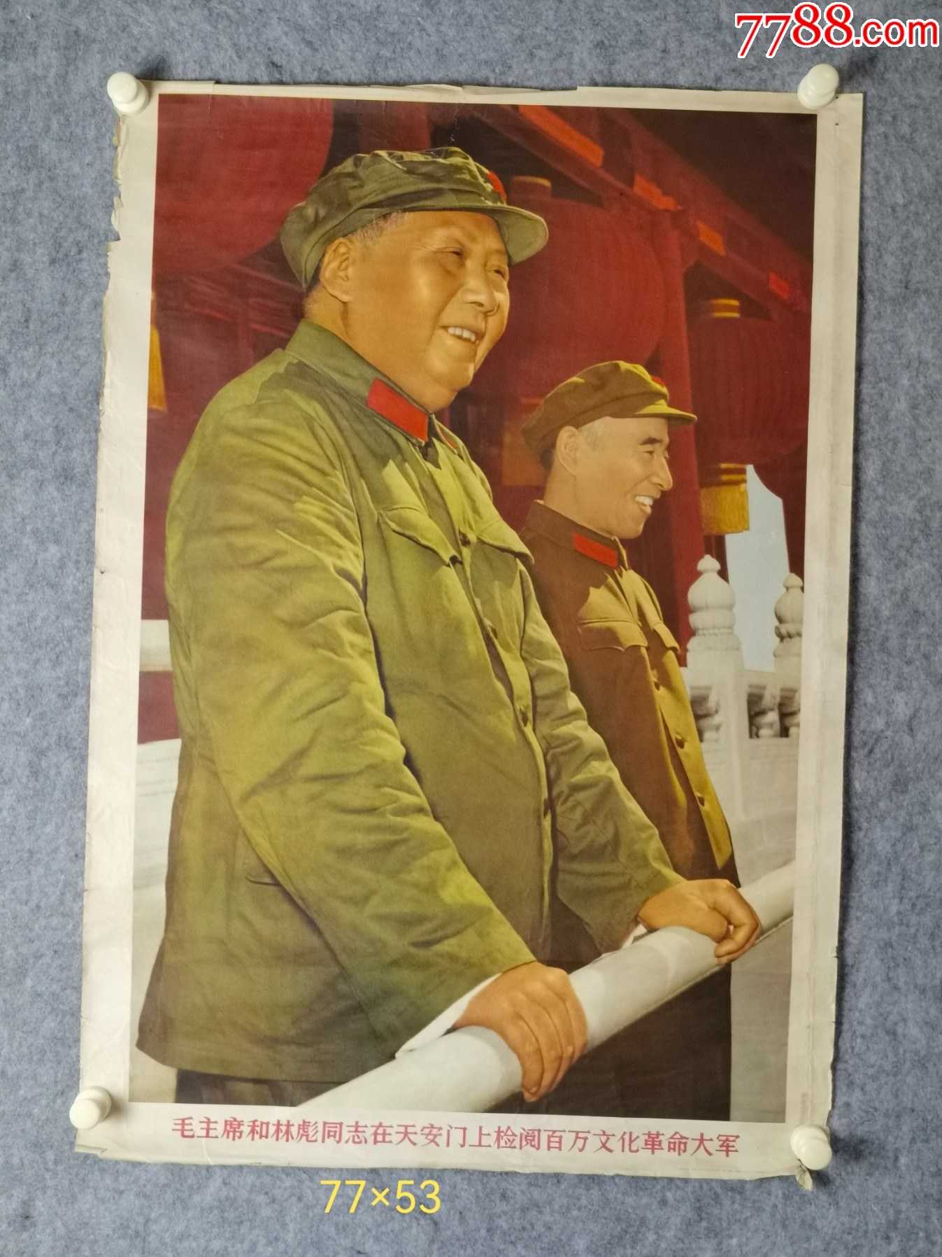 毛主席和林同志在天安门检阅百万文化革命大军挂画-年画/宣传画-7788红宝书