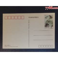 YP15黃山風(fēng)光郵資片-萬(wàn)壑松云