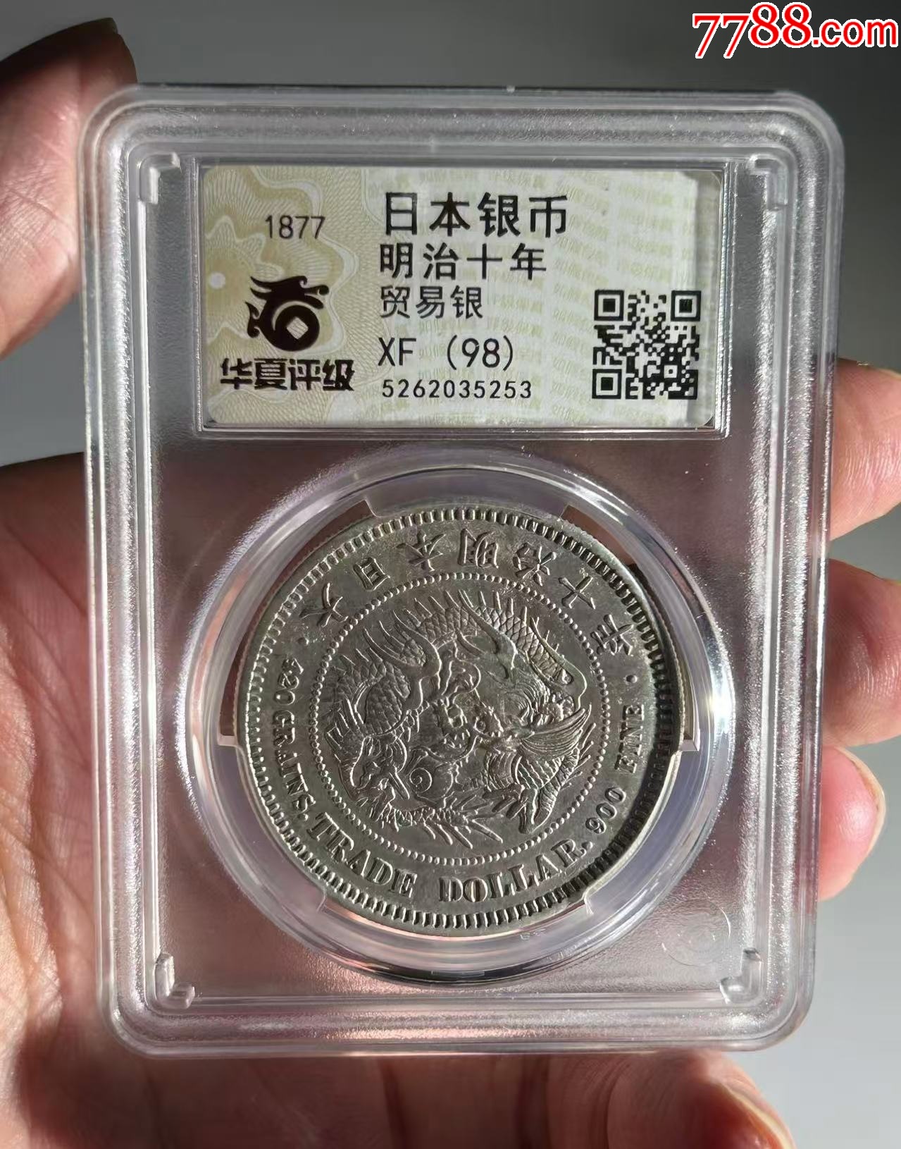 日本银元：明治十年贸易银-外国在华银元-7788红宝书