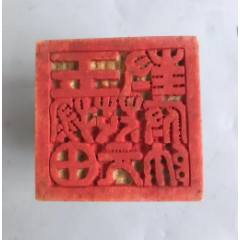 壽山石 印章 旧藏寿山石荔枝冻雕刻龙纹印章|文脉传薪艺术品