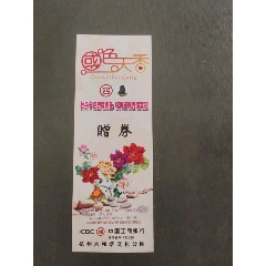 六和塔牡丹花展_風雅書亭