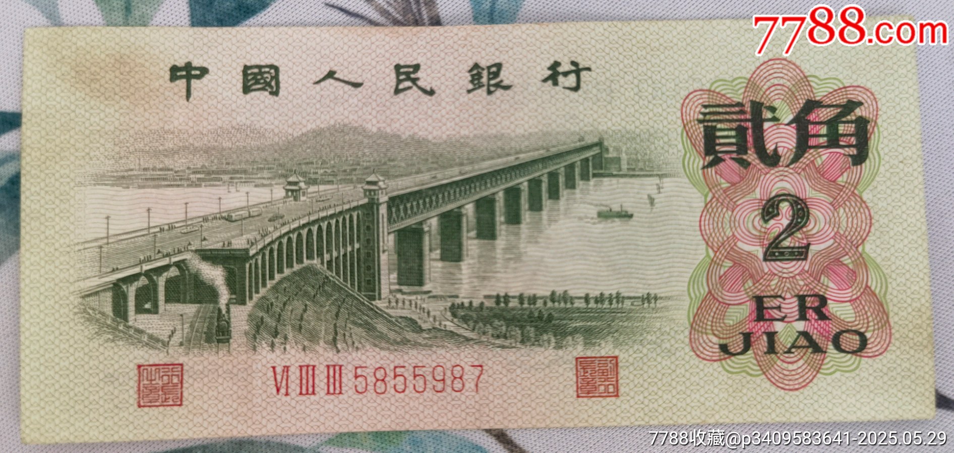 紅三冠二角，第三套人民幣二角_價格60元_第1張_7788收藏__收藏?zé)峋€