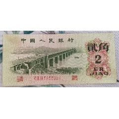 紅三冠二角，第三套人民幣二角_曇花一現(xiàn)店