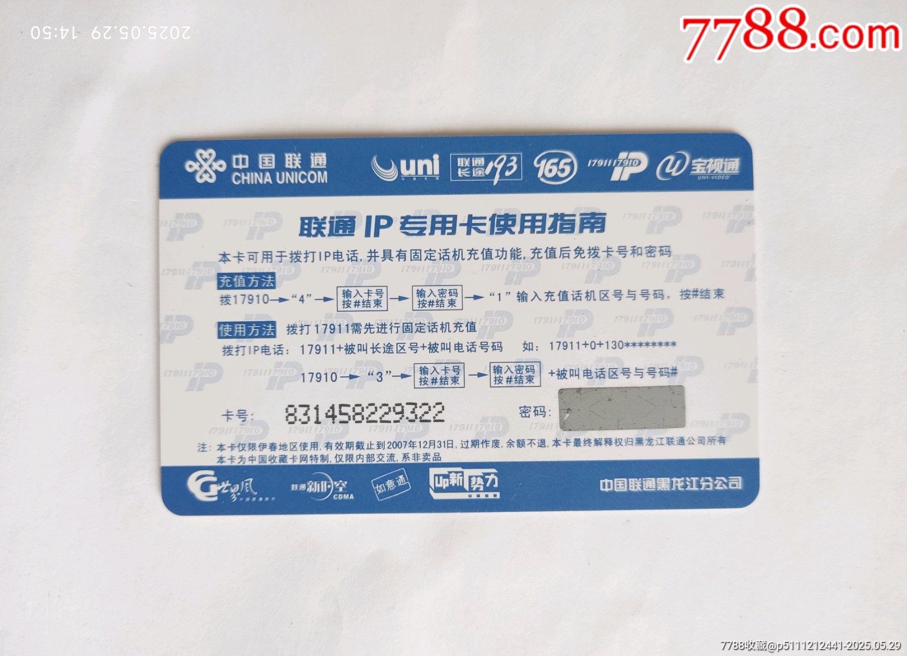 毛主席紀(jì)念堂散卡缺一枚_價格10元_第2張_7788收藏__收藏?zé)峋€
