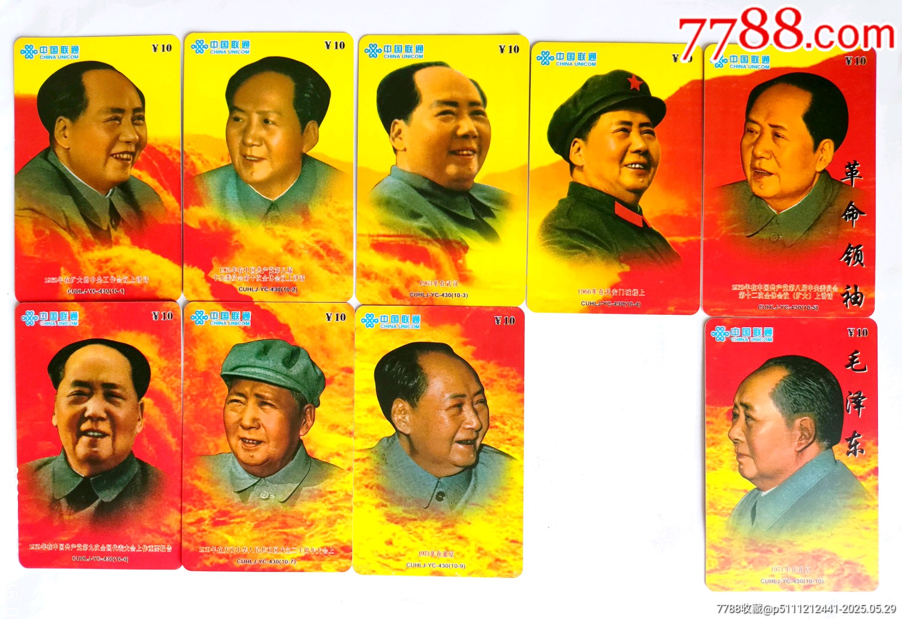 革命領袖毛澤東拼圖散卡9枚_價格11元_第1張_7788收藏__收藏熱線