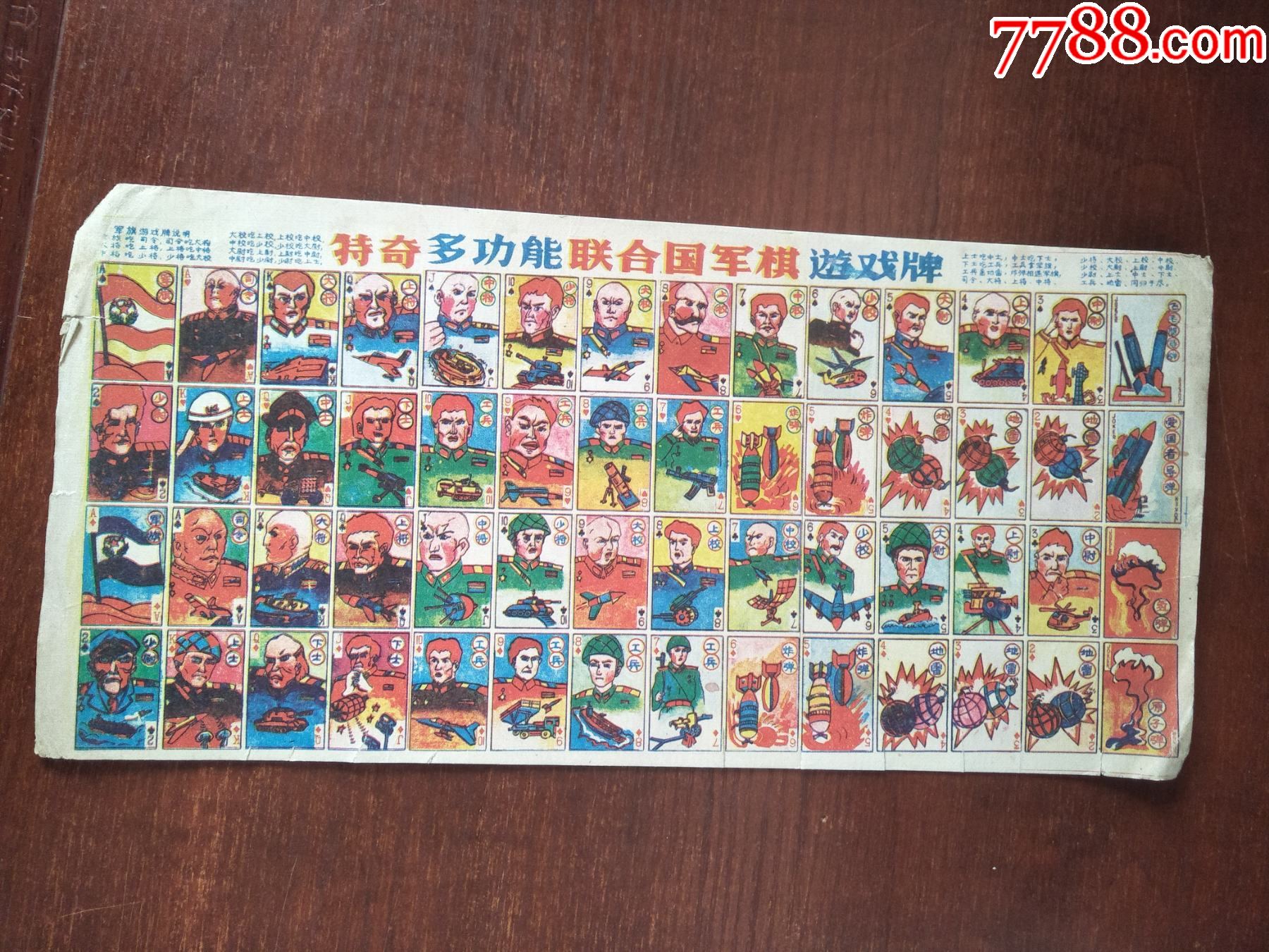 90年代游戏卡片整版特奇多功能联合国军旗游戏牌