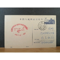 火車(chē)郵戳明信片，鄭徐火車(chē)，鄭鐵局機(jī)關(guān)郵協(xié)封片戳專題集郵展覽_無(wú)憂收藏小店