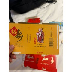 福壽_許昌收藏社