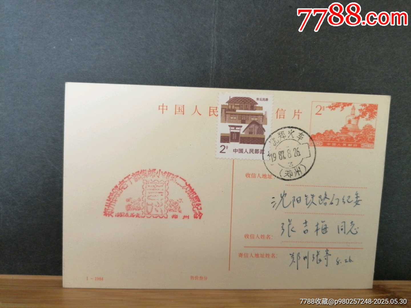 火車郵戳明信片，沈鄭火車_價格100元_第1張_7788收藏__收藏熱線