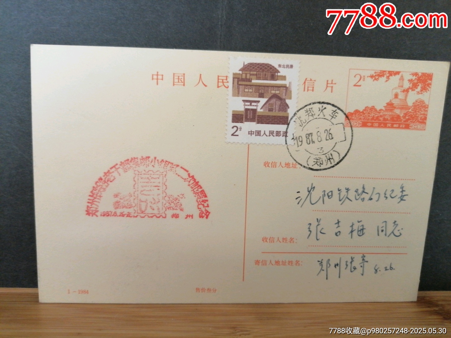 火車郵戳明信片，沈鄭火車_價格100元_第2張_7788收藏__收藏熱線