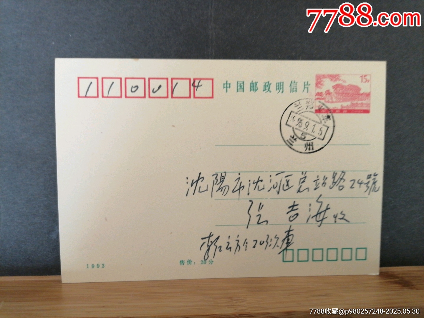 火車郵戳明信片，蘭鄭火車_價格100元_第1張_7788收藏__收藏?zé)峋€