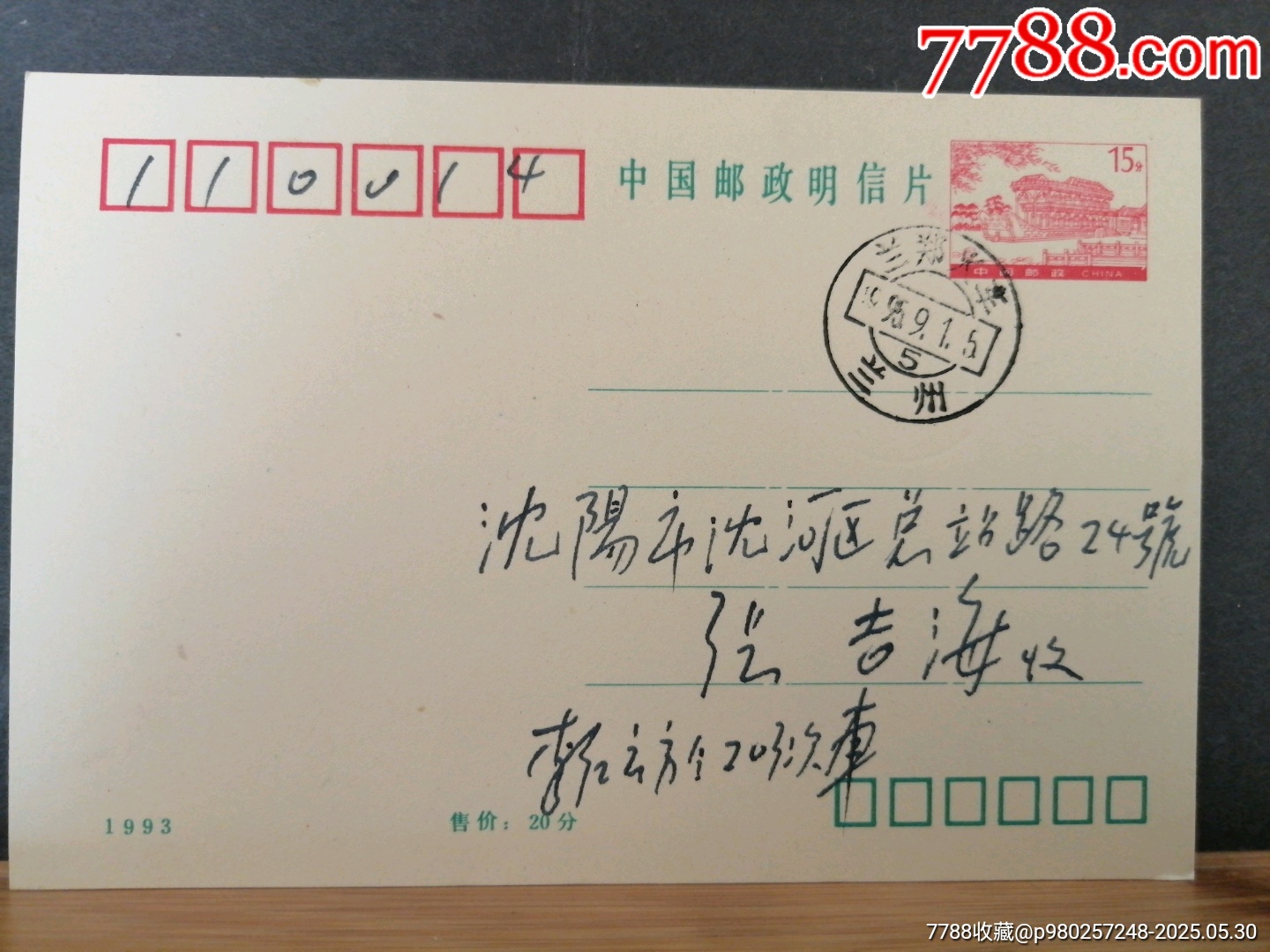 火車郵戳明信片，蘭鄭火車_價格100元_第2張_7788收藏__收藏?zé)峋€