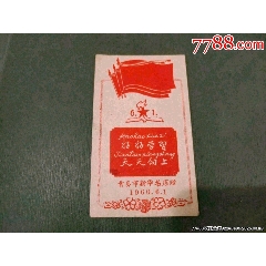 1960年慶祝6.1兒童節(jié)-好好學(xué)習(xí)天天向上_風(fēng)雅書亭