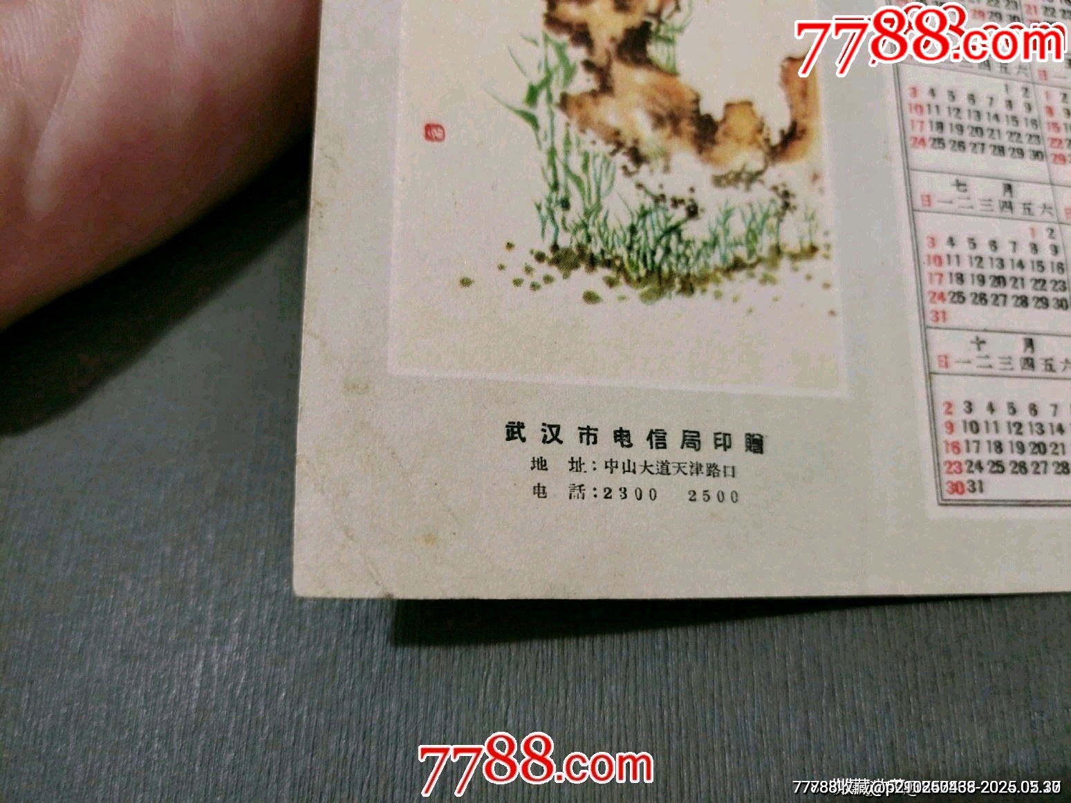 1960年電報長途電話廣告——武漢市電信局印贈_價格108元_第2張_7788收藏__收藏熱線