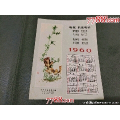 1960年電報(bào)長途電話廣告——武漢市電信局印贈(zèng)_風(fēng)雅書亭