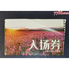 潮州市千果山旅游區(qū)門票_龍行天下郵幣卡社