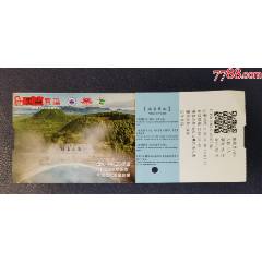 云南騰沖火山熱海風(fēng)景區(qū)門票_龍行天下郵幣卡社