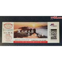 長白山郵資大巴車票_龍行天下郵幣卡社