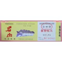 湖南君山旅游船票_龍行天下郵幣卡社