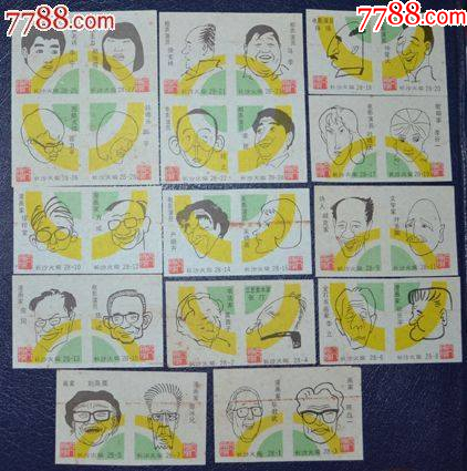 長沙-明星漫畫_價(jià)格18元_第1張_7788收藏__收藏?zé)峋€