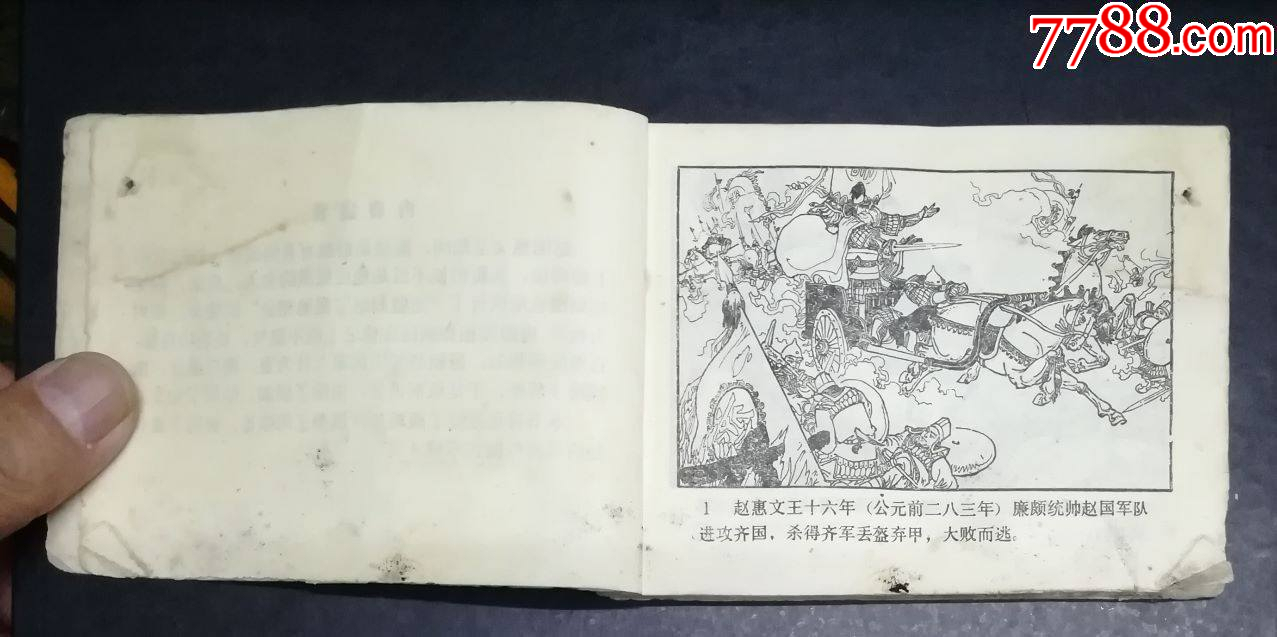 兩屈秦王-嶺南美術(shù)出版社1982年_價格3元_第3張_7788收藏__收藏熱線