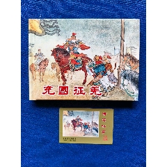 充國征羌_欣雅新版書屋