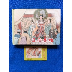 呂后專權_欣雅新版書屋