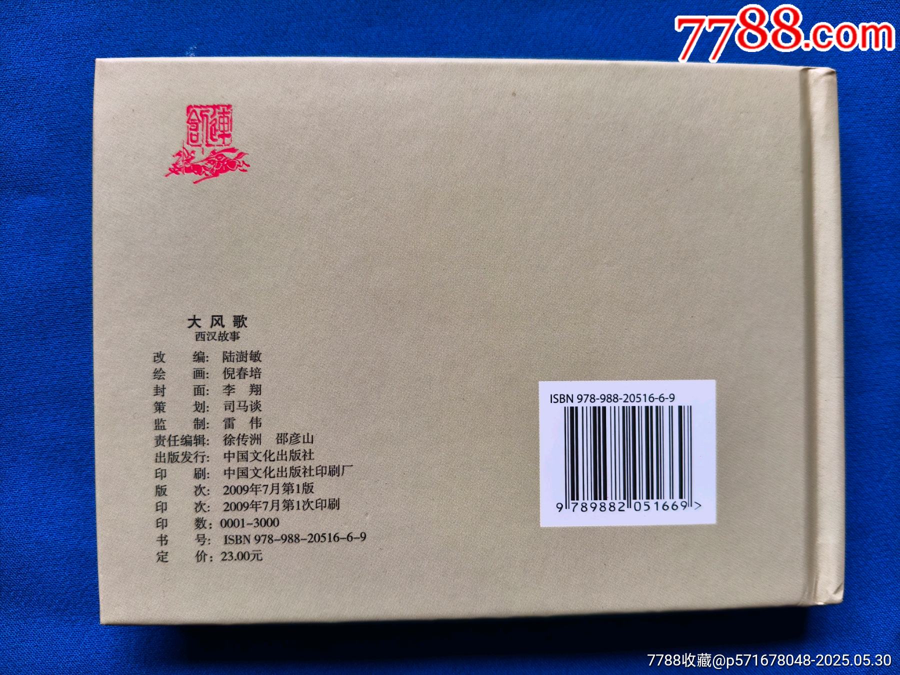 大風(fēng)歌_價(jià)格15元_第2張_7788收藏__收藏?zé)峋€