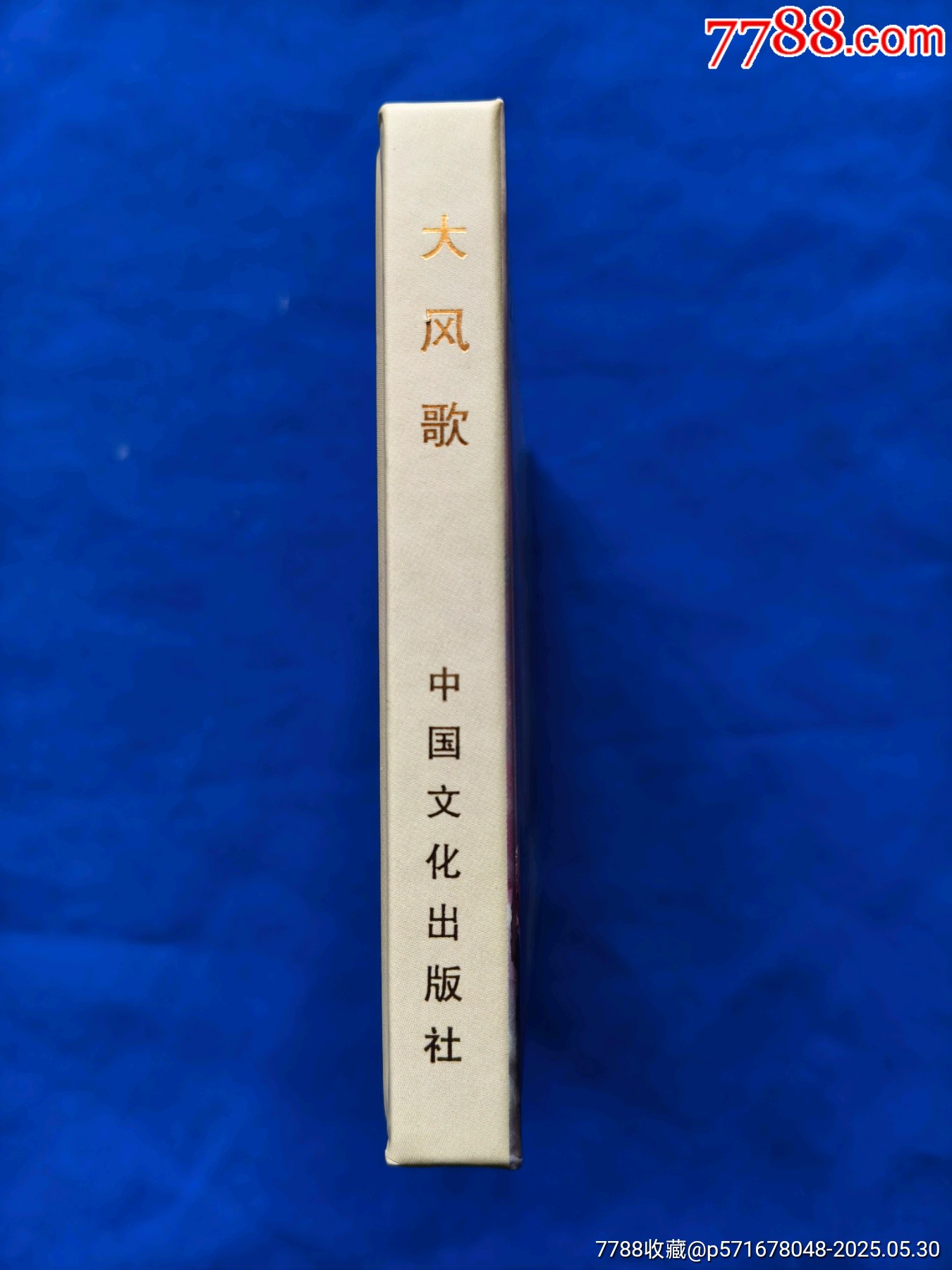 大風(fēng)歌_價(jià)格15元_第3張_7788收藏__收藏?zé)峋€