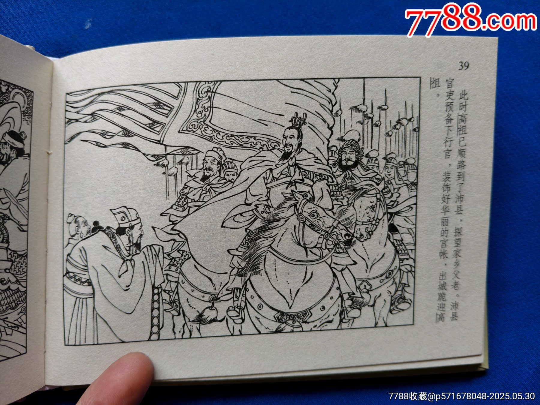 大風(fēng)歌_價(jià)格15元_第7張_7788收藏__收藏?zé)峋€