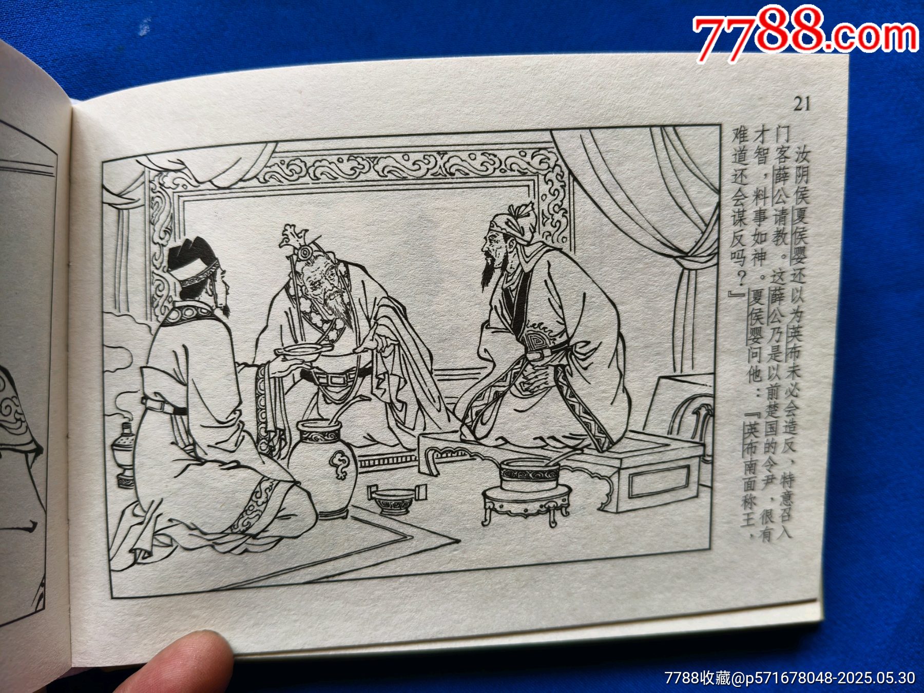 大風(fēng)歌_價(jià)格15元_第9張_7788收藏__收藏?zé)峋€