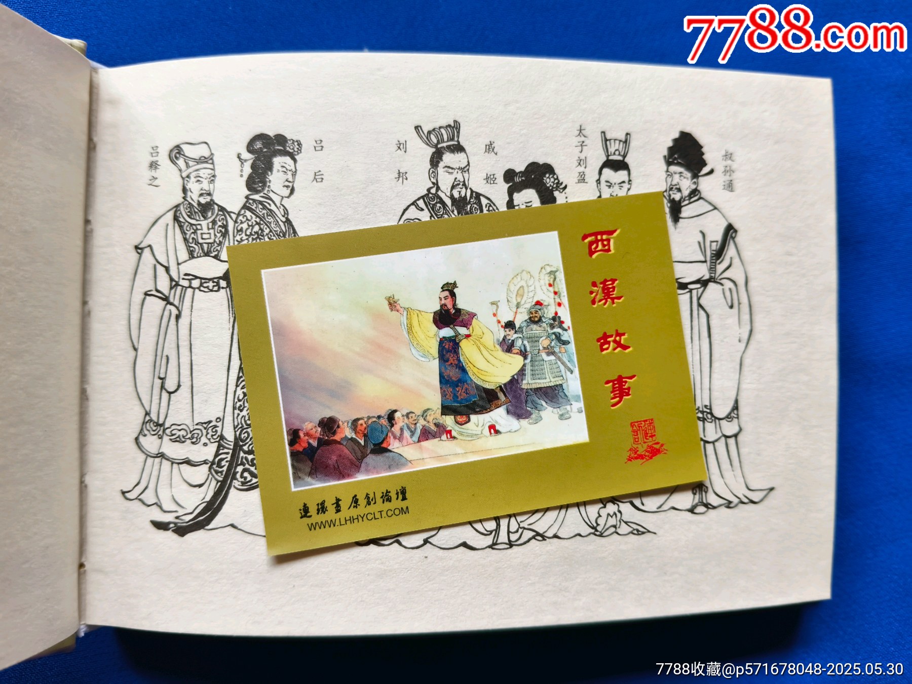 大風(fēng)歌_價(jià)格15元_第10張_7788收藏__收藏?zé)峋€
