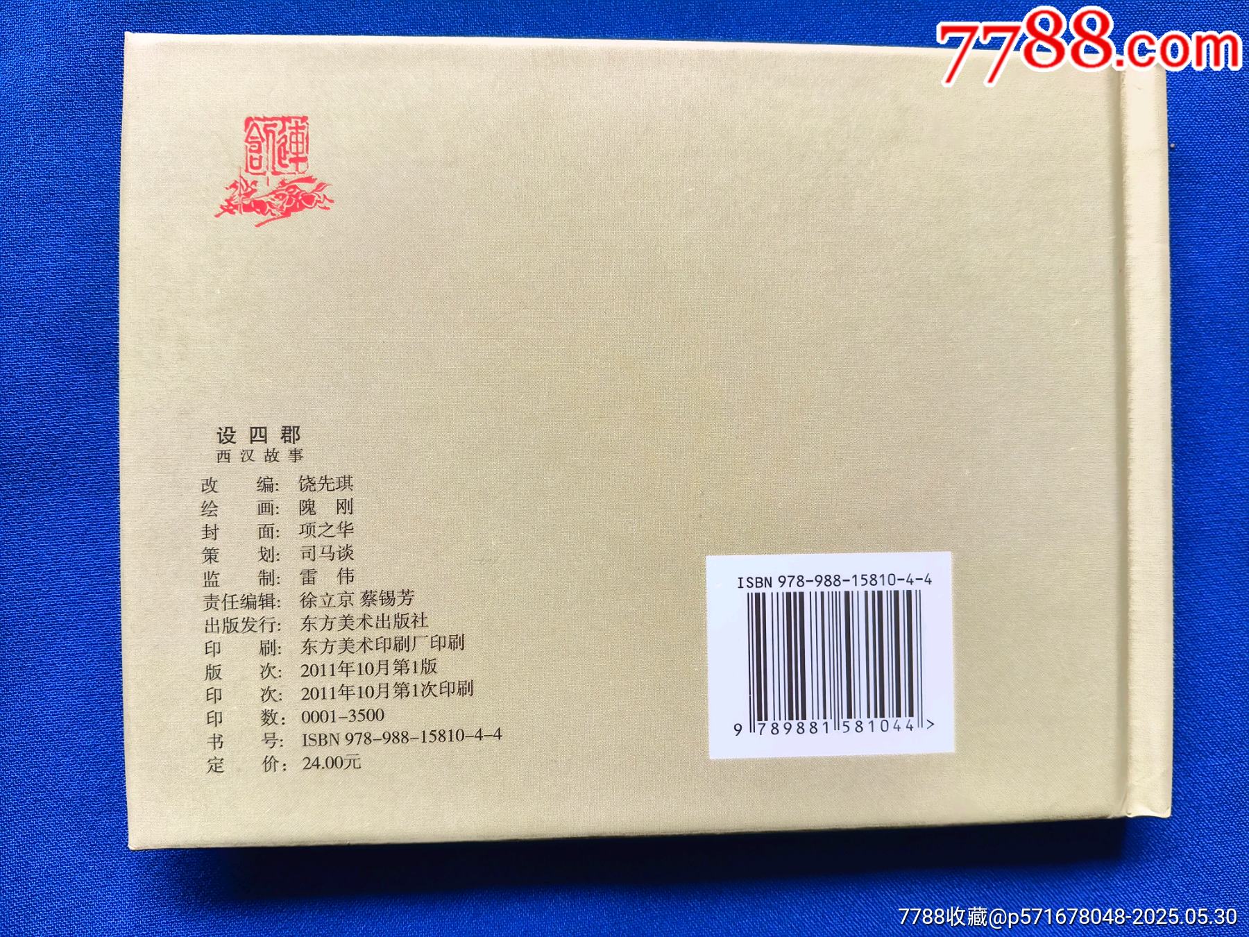 設(shè)四郡_價格15元_第2張_7788收藏__收藏?zé)峋€