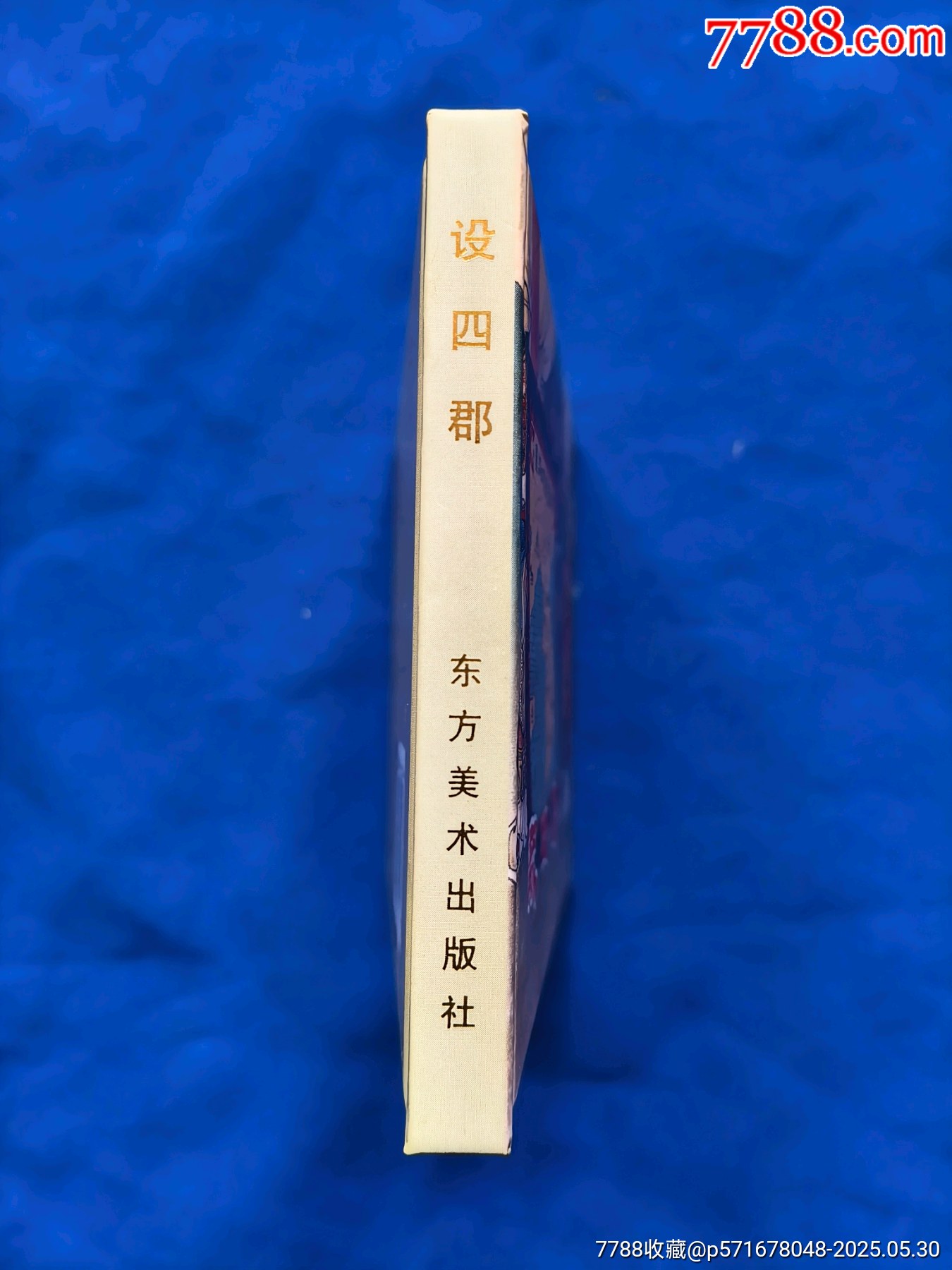 設(shè)四郡_價格15元_第3張_7788收藏__收藏?zé)峋€