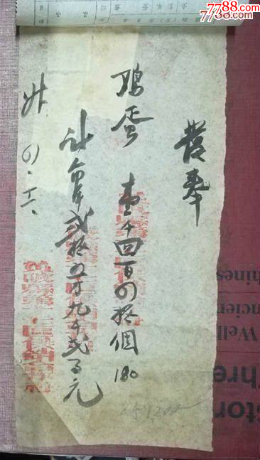 球旗圖印花稅單據(jù)_價格15元_第2張_7788收藏__收藏熱線